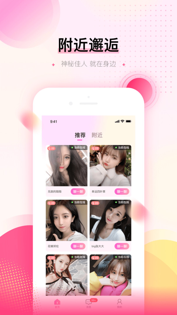可对交友  v2.1图3