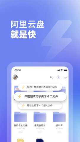 阿里云盘  v3.6.3图1