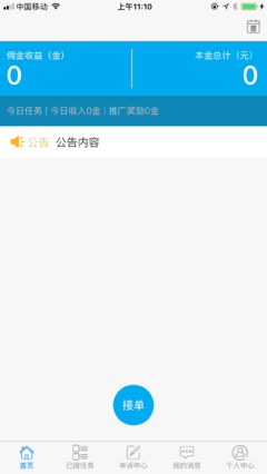 有收入2023  v1.6.6图3