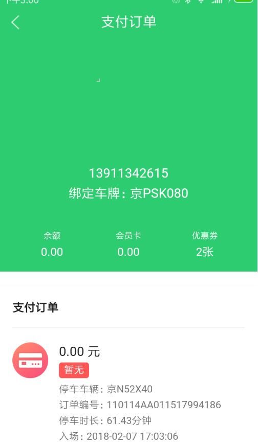 蜻蜓出行  v1.0.2图4