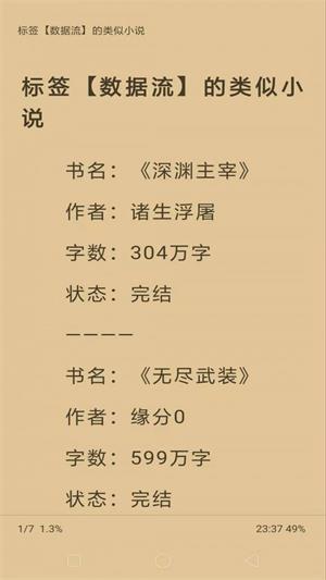 巨量小说搜破解版最新版