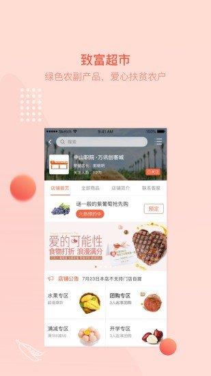 万讯七子商城  v3.6.0图2