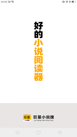 巨量小说搜破解版最新版  v1.6.0图1