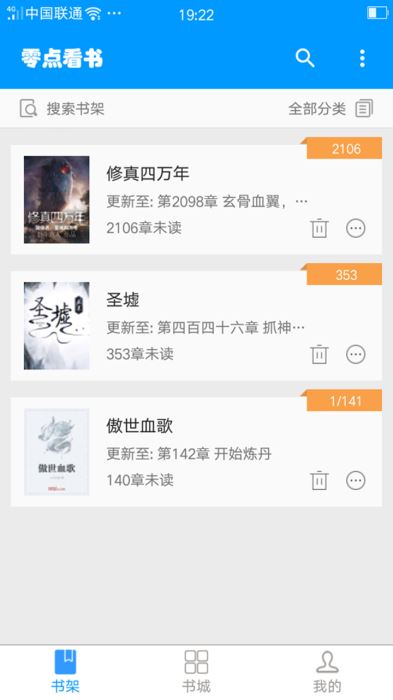 零点看书手机版下载
