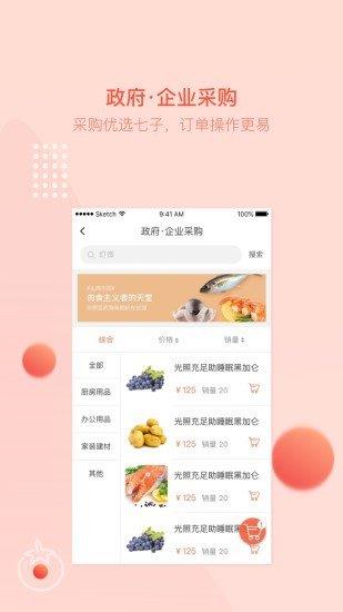 万讯七子商城  v3.6.0图3