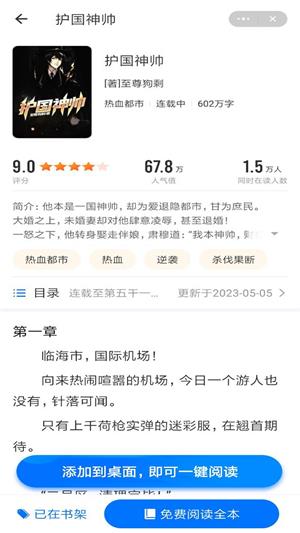 嗨追小说2024  v1.0图3