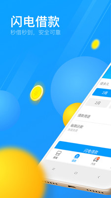 来分期贷款app下载官网最新版  v1.0图2