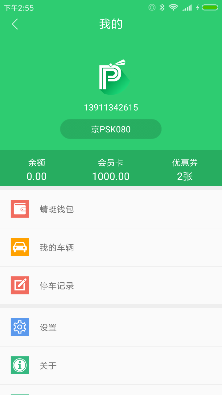 蜻蜓出行  v1.0.2图1