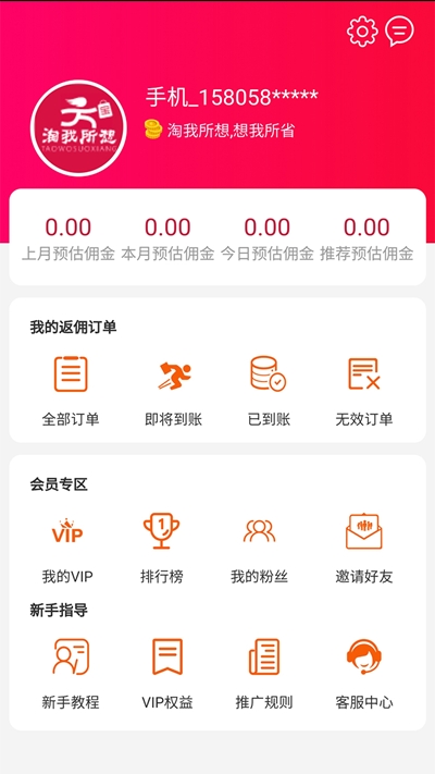 淘我所想  v0.0.47图1