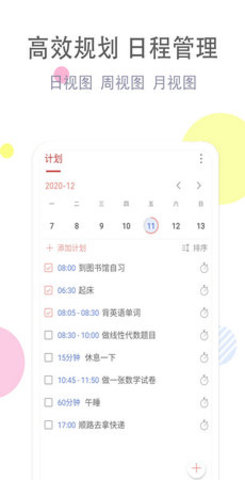 清单自习室  v3.2.6图2