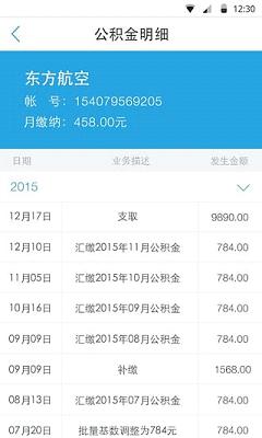 北京住房公积金  v1.8.3图4