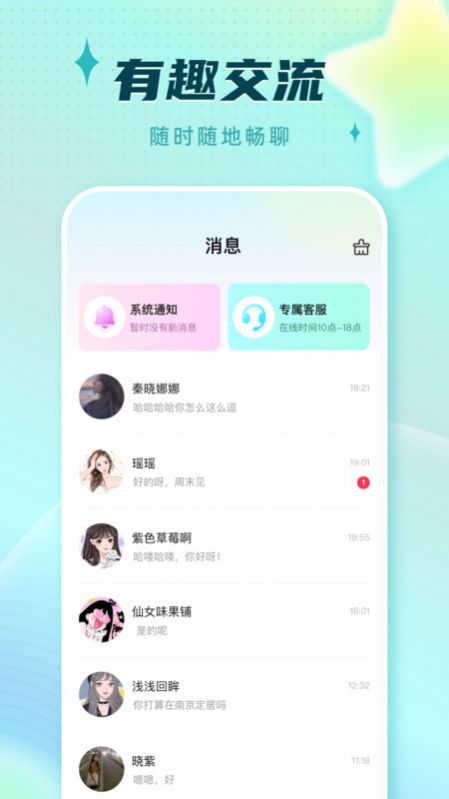 派派交友手机版  v2.1图1