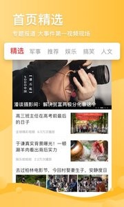 总编辑时间凤凰视频  v7.1.1图4