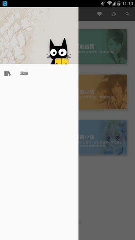 黑猫阅读  v1.1图2