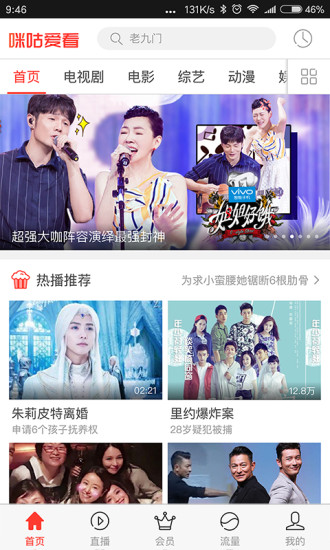 咪咕爱看视频下载安装免费  v2.4.0图3