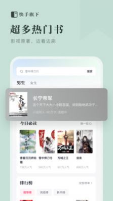 快手小说创作助手  v1.1.1.16图3