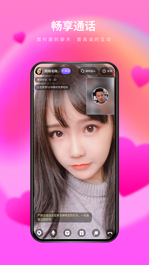 么么一对一视频聊天  v1.0.5图2
