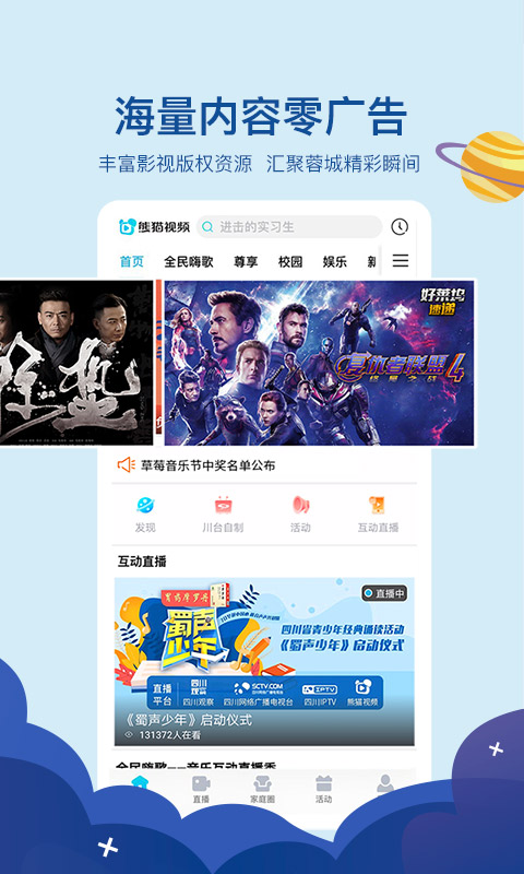 熊猫视频APP最新版本下载
