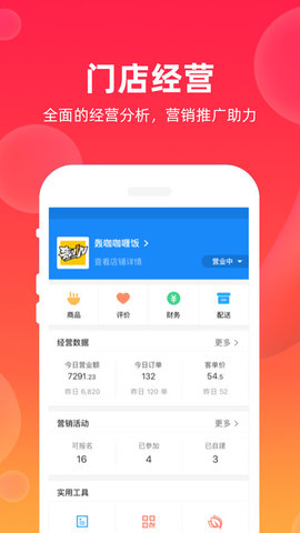 飒飒来商家端