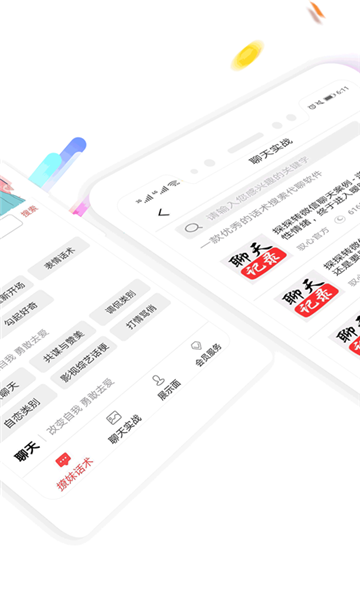 恋爱口才情话安卓版  v1.0图2