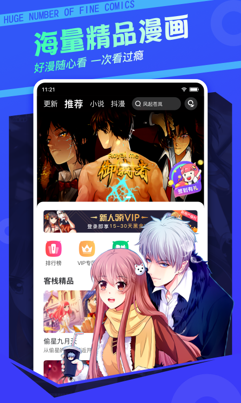 漫画客栈2017  v3.7.6.2图4