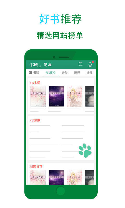 最新晋江小说阅读APP