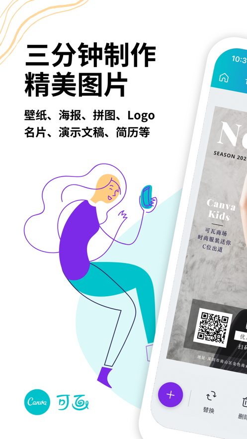 Canva可画破解版