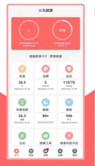 火鸟健康手机版