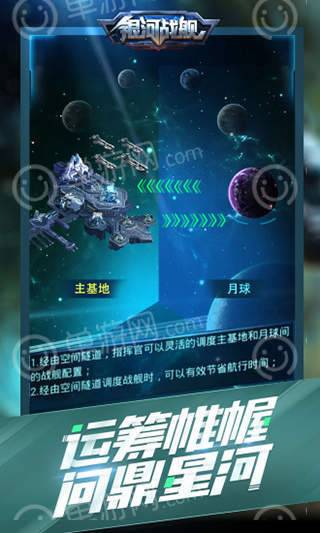 银河战舰破解版  v1.23图1