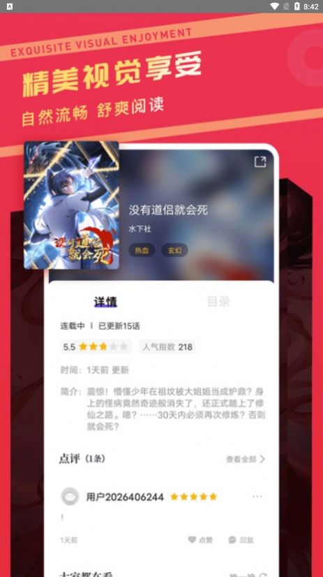 漫画驿站最新版本满天星  v2.1.2图3