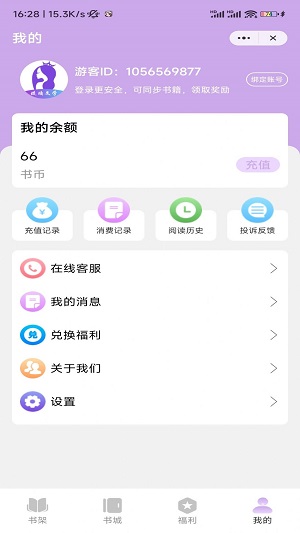 琉璃文学app  v1.0图1