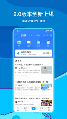 米游社app官方下载官网  v2.0.0图3