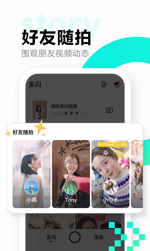 多闪20.01版本
