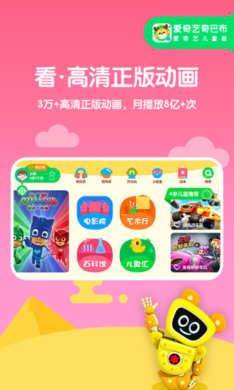 爱奇艺奇巴布2019  v10.1.0图3