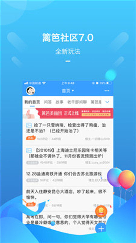 篱笆社区免费版  v7.0.1图3