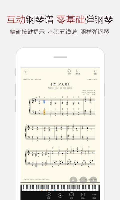 钢琴谱大全手机版