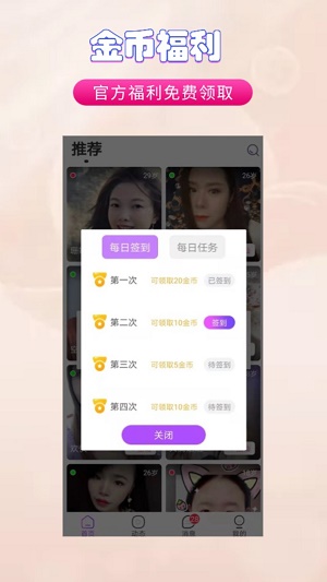 亲甜交友免费版  v2.1图2