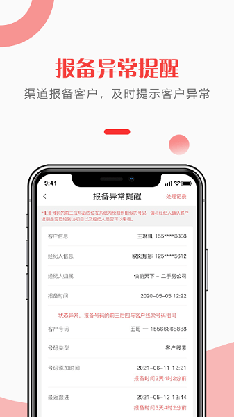 给居到访管理  v1.1.6图3