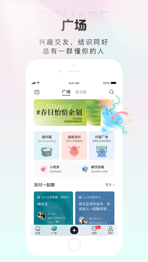 轻盐交友2024  v1.0图3