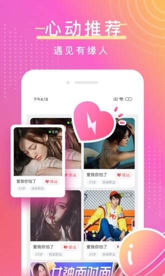陌亲交友2024  v1.0图2