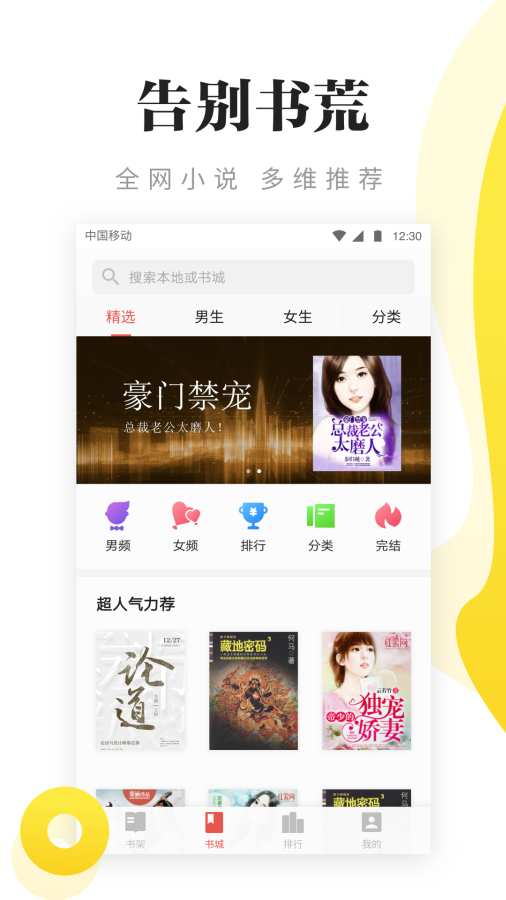 尽阅免费小说免费版