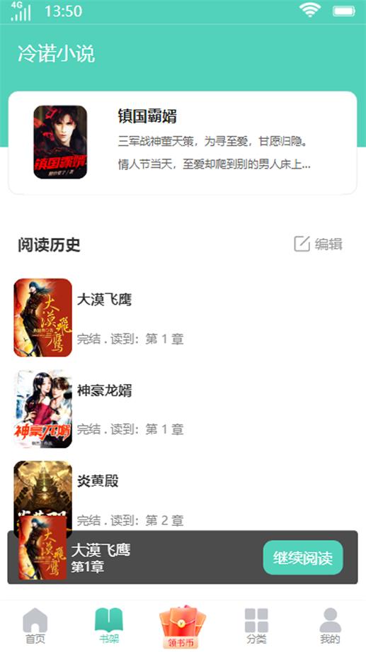 冷诺小说手机版  v1.0.0图1