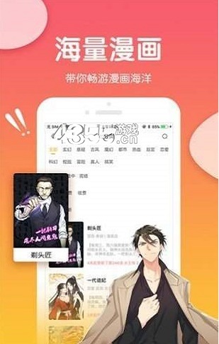 可游漫画手机版