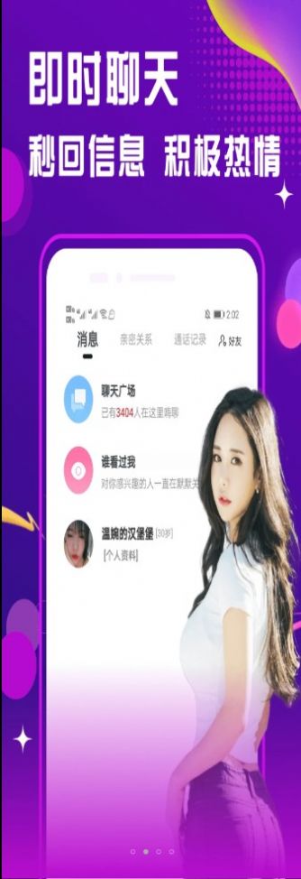 面聊友糖交友安卓版  v2.1.0图2