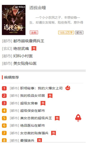 蜜图小说最新版  v1.0.26图3