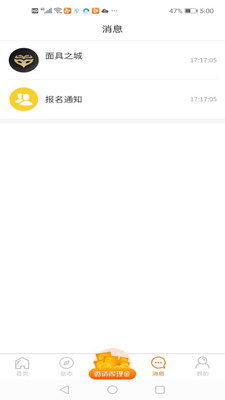 面具之城2024  v1.0.4图1