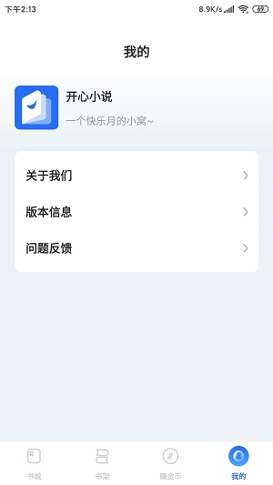 开心小说安卓版  v1.0.1图1