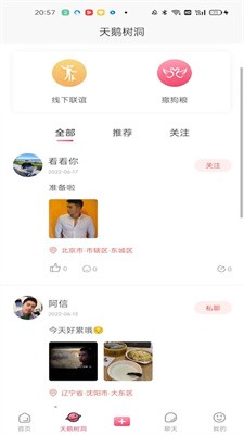 恋鹅交友手机版