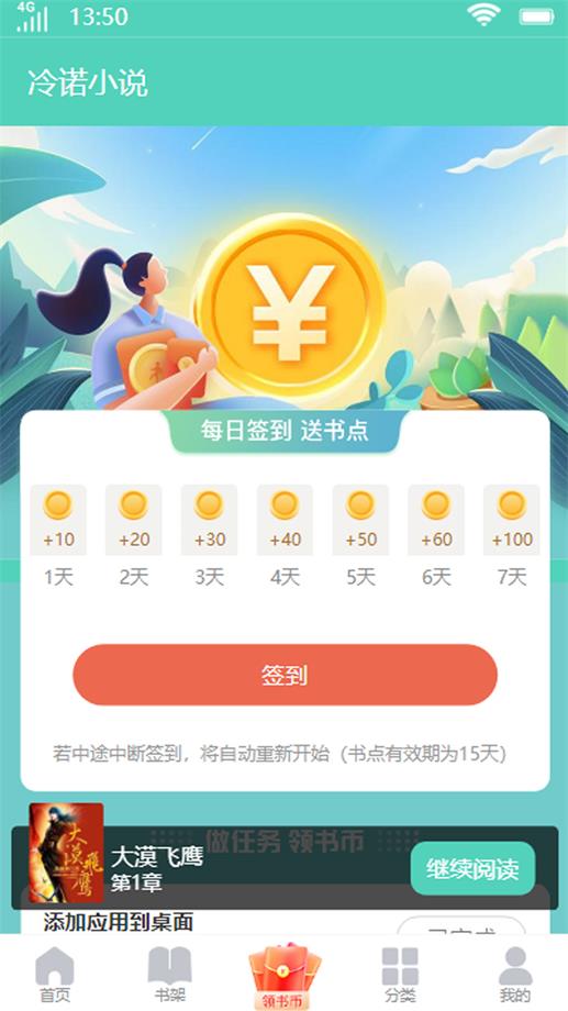 冷诺小说手机版