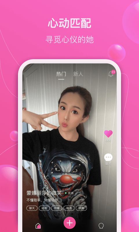 魅遇安卓版  v1.4.2图1